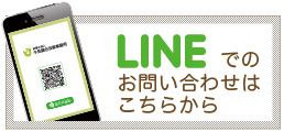 刑事弁護相談LINEでの相談